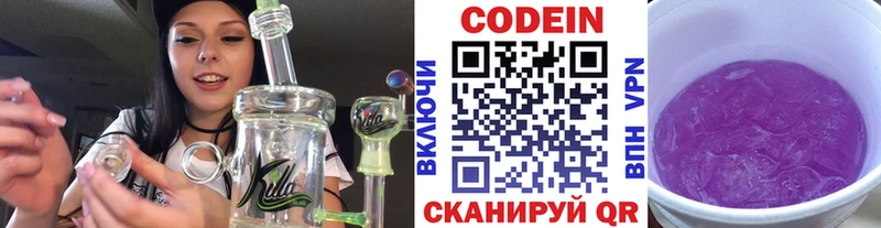 Codein напиток Lean (лин)  Купить где  Алушта 